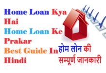 home loan kya hai