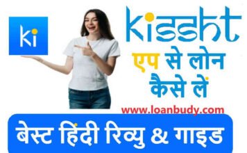 Kissht Loan App Review