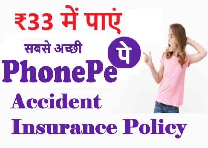 PhonePe Accident Insurance Policy