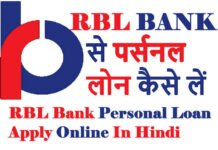 RBL Bank Se Loan Kaise Le