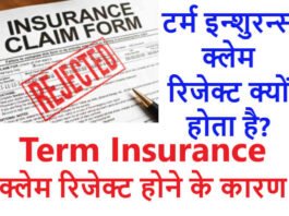 Term Insurance Hidden Facts