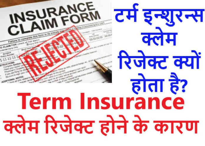 Term Insurance Hidden Facts