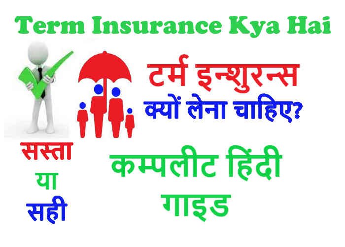 Term Insurance Kya Hai Best Hindi Guide 2021