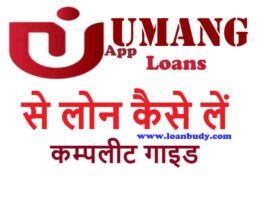 Umang Loan App Se Loan Kaise Le