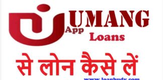 Umang Loan App Se Loan Kaise Le