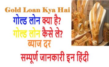 gold loan kya hai