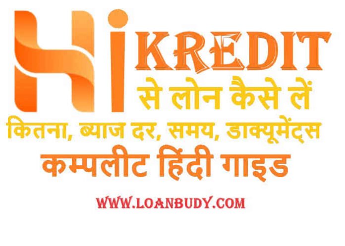 HiKredit Loan Kaise Le