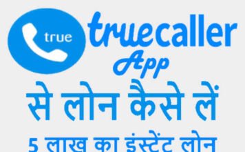 Truecaller App Se loan kaise le
