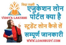 Vidhya Lakshmi Education Loan jankari