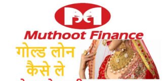 muthoot finance gold loan