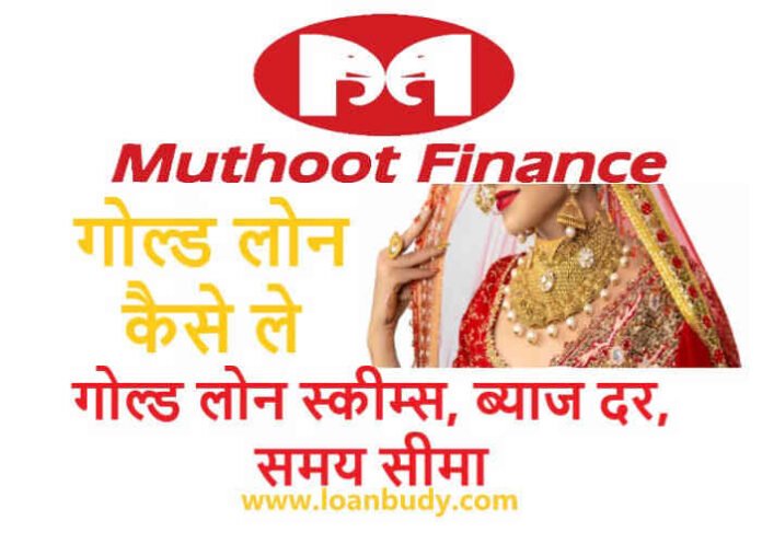 muthoot finance gold loan