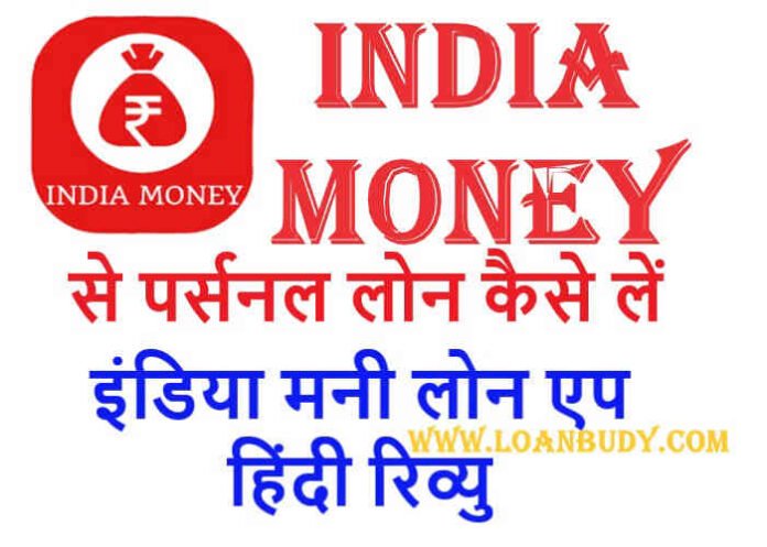 India money app