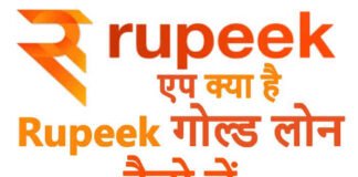 Rupeek Gold Loan