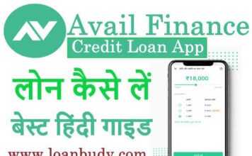 Avail Loan Kaise Le