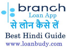 Branch Loan App Se Loan Kaise le