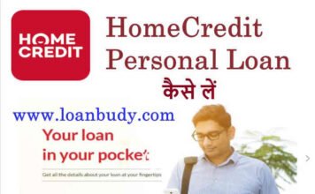 HomeCredit Personal Loan Kaise Le