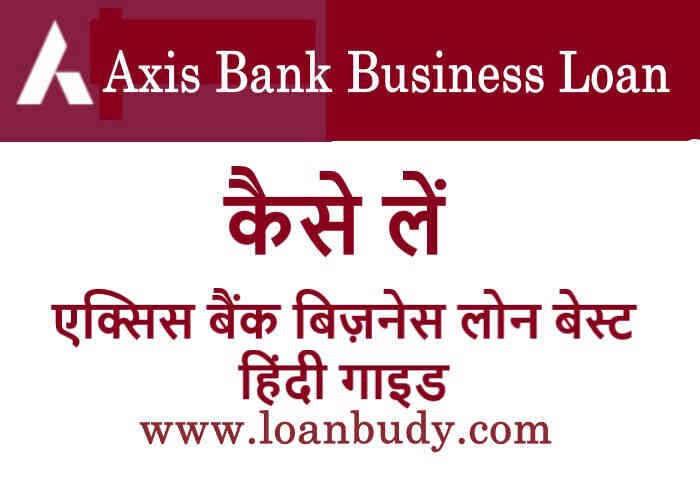 Axis Bank Se Business Loan Kaise Le