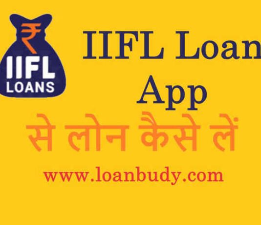 IIFL Personal Loan Kaise Le