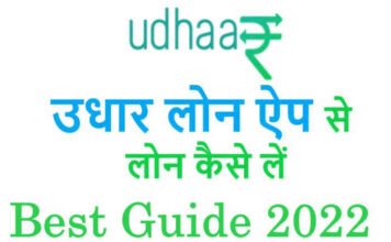 Udhaar App Se Loan Kaise Le